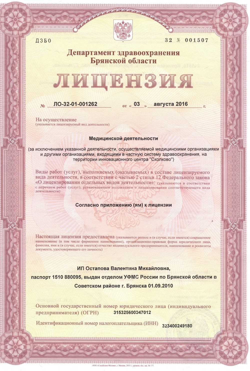 Лицензия_1_small.jpg