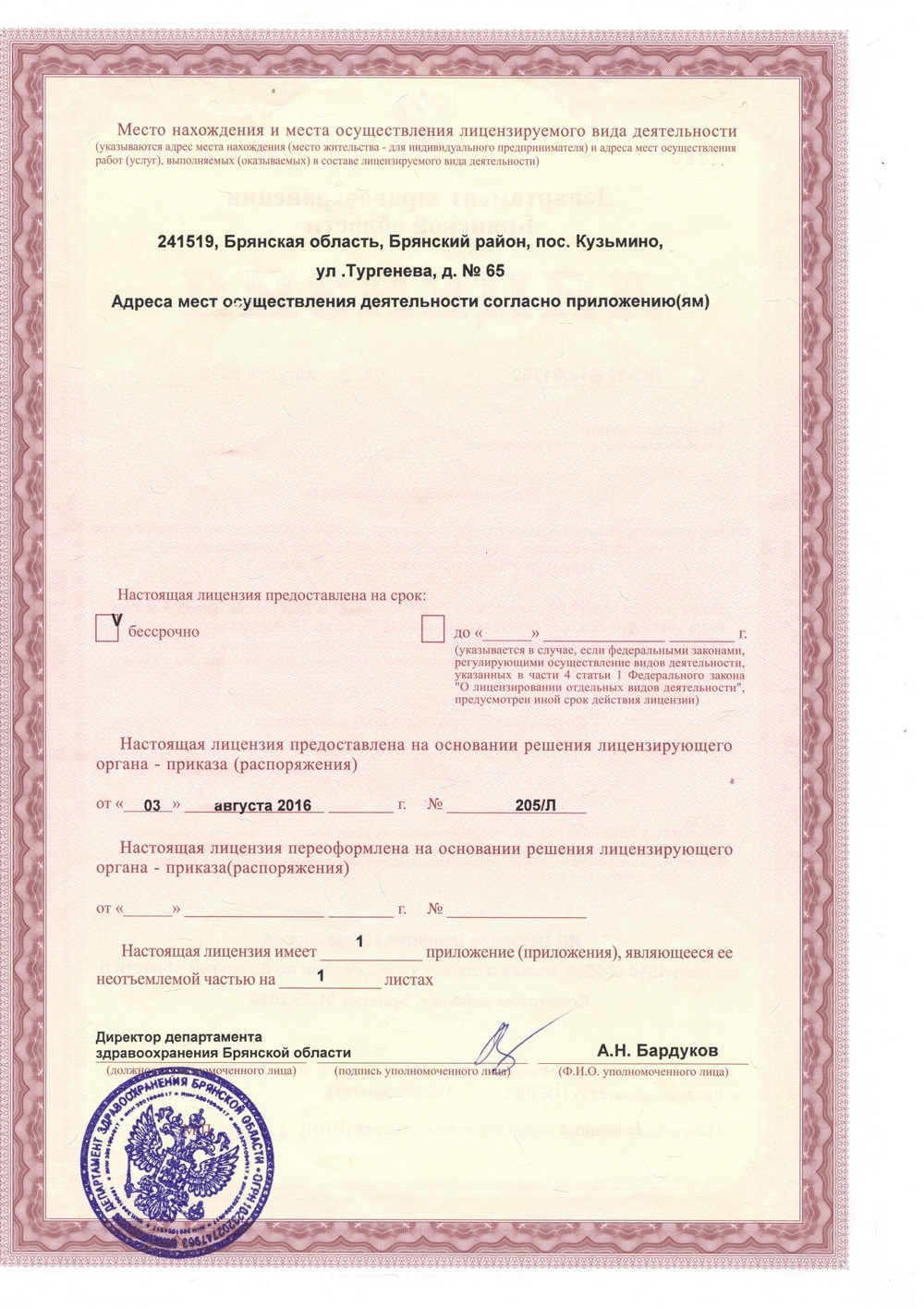 Лицензия_2_small.jpg