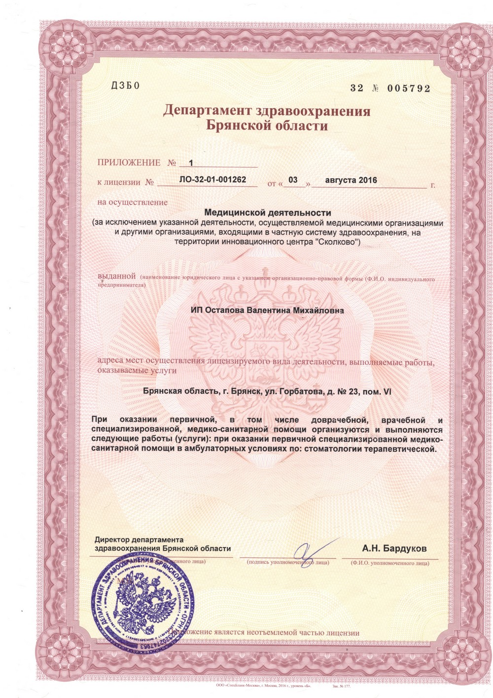Лицензия_3_small.jpg
